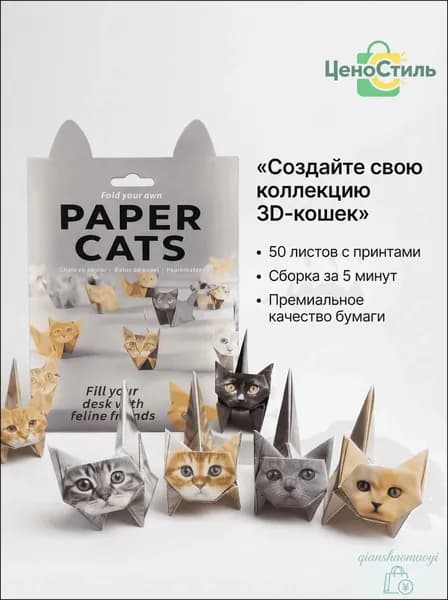 Набор для оригами содержит 50 листов оригами в форме котенка