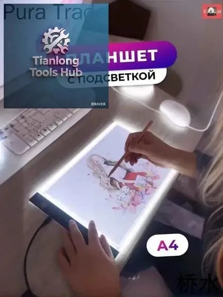 Световой планшет для копирования с LED подсветкой A4