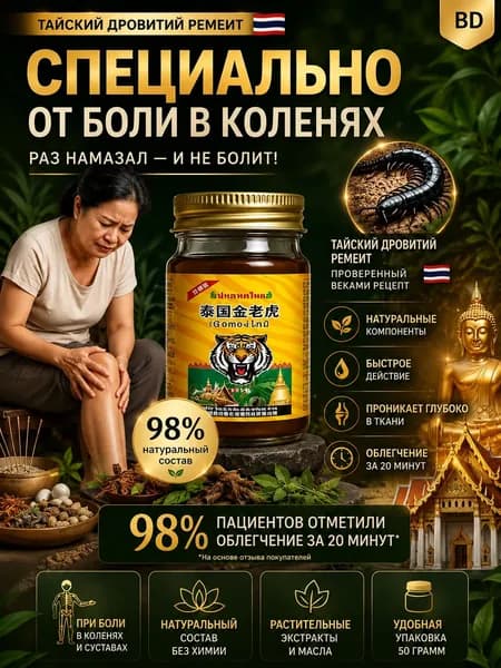 Мазь для суставов от боли в коленях обезболивающий крем