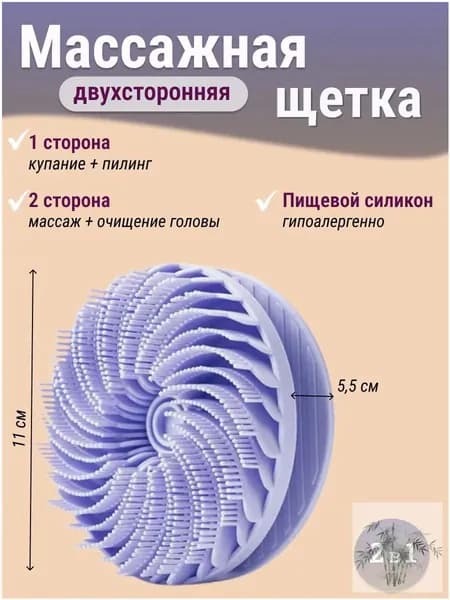 Щетка для сухого массажа