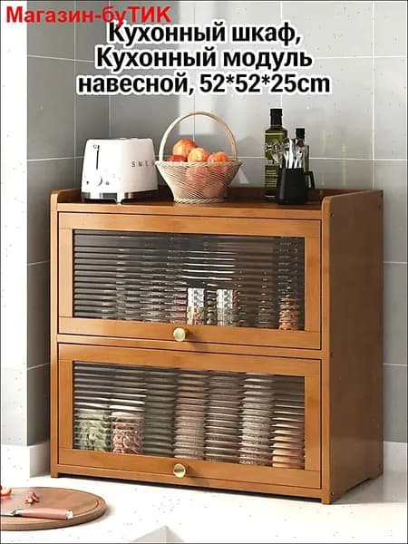 Кухонный модуль навесной 52х25х52 см