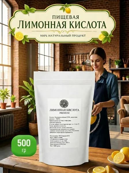 Лимонная кислота пищевая 500 грамм, порошок от накипи, для выпечки, для чайника