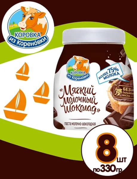 Шоколадная паста молочная 8 шт по 330 гр, Коровка из Кореновки