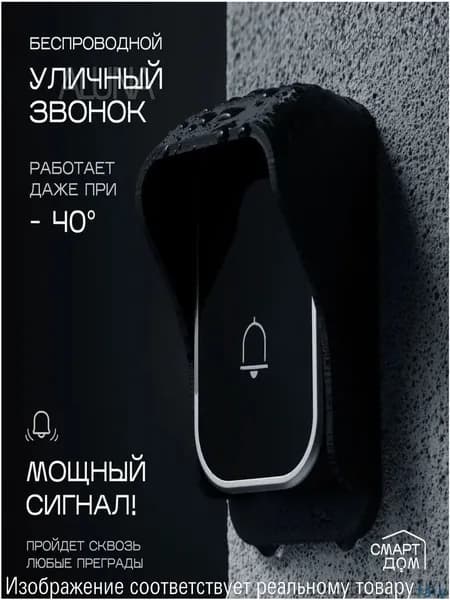 Звонок дверной 100дБ IP44