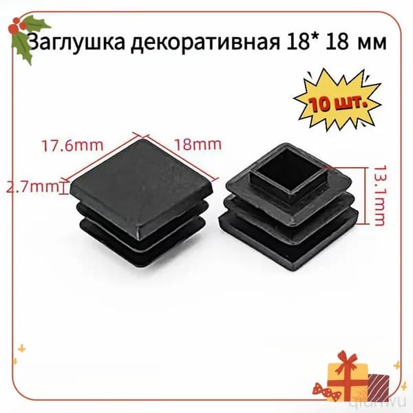 Заглушка декоративная