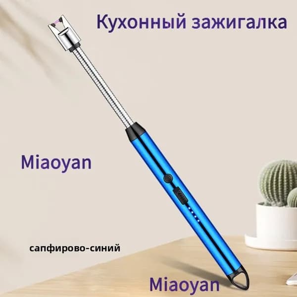 Кухонный зажигатель с интерфейсом TPE-C ,1 шт