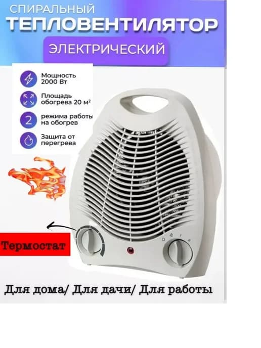 Тепловентилятор 2000w обогреватель