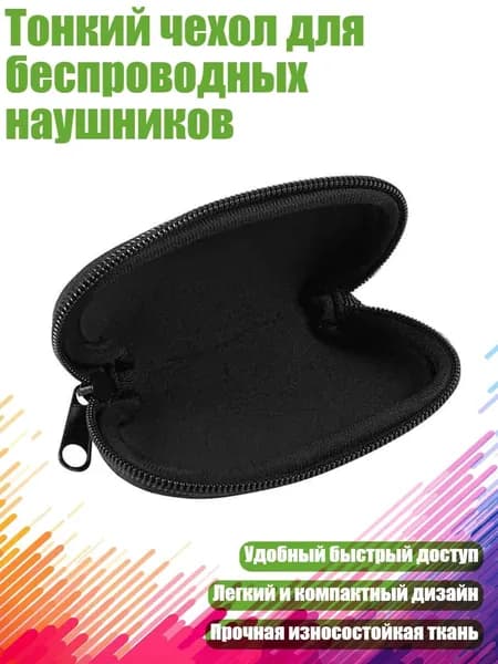 Тонкий чехол для беспроводных наушников