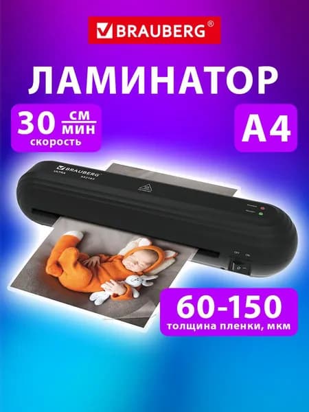 Ламинатор бумаги для офиса и дома A4, толщина пленки 60-150 мкм, скорость 30 см/мин, черный, Brauberg Ultra PM235B
