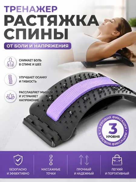 Устройство для облегчения боли в поясничной области спины