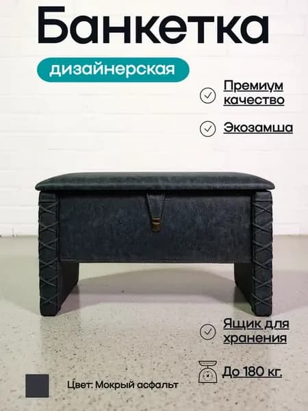 пуф банкетка в прихожую