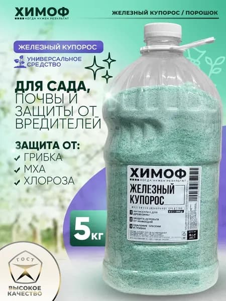 Железный купорос для деревьев 5 кг для сада для растений