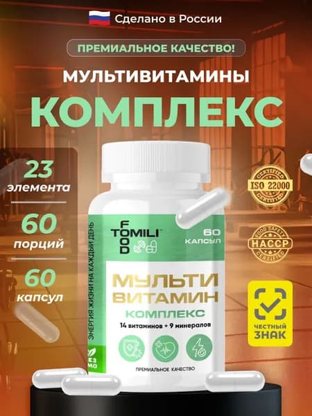 Мультивитамины для иммунитета и энергии, Tomili Food, 60 капсул