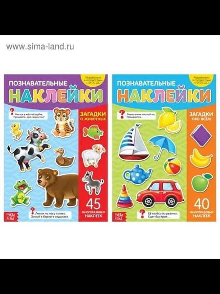 Наклейки многоразовые «Загадки для самых маленьких»