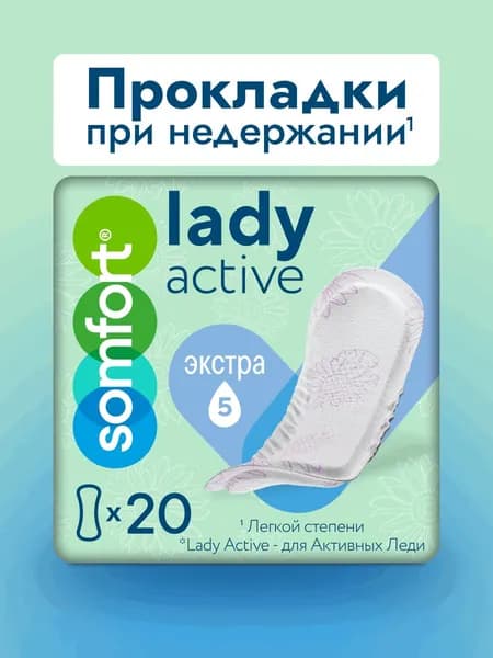 Урологические прокладки женские SOMFORT Extra, 5 капель, 20 шт.