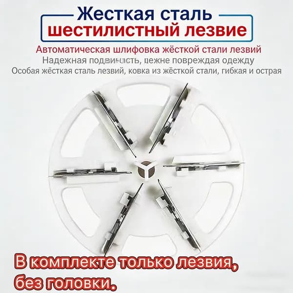сменные лезвия 1 шт