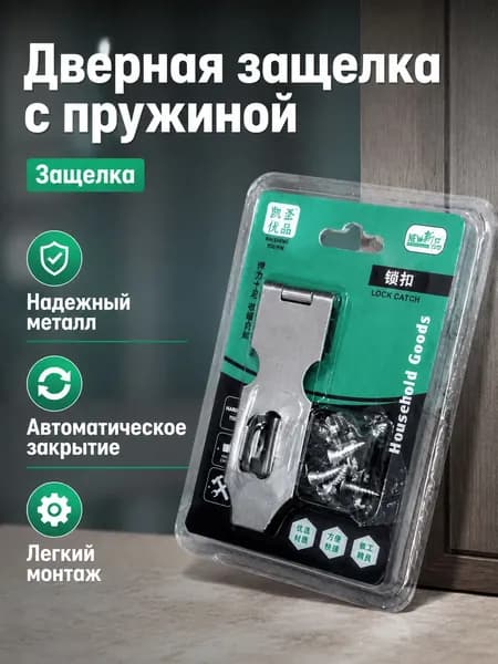 Запорная фурнитура для входной двери: задвижка, петли и шпингалет, универсальные, металлические