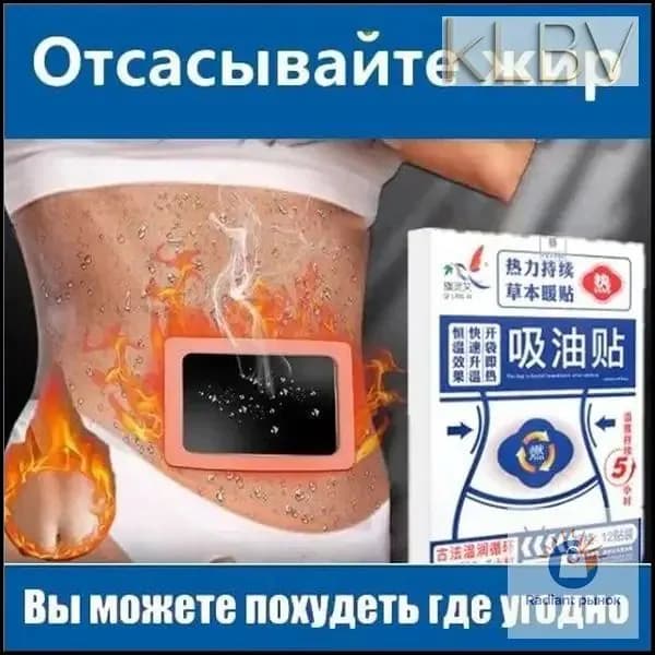 Пластырь для похудения 17.5см Х 20 см