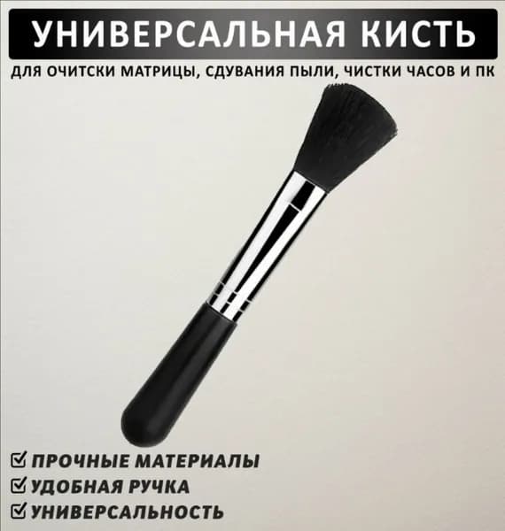 Универсальная чистящая кисточка для оптики, ПК