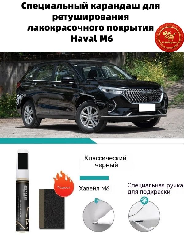 Краска автомобильная, цвет: черный матовый, 12 мл, для автомобилей Haval, 1 шт.