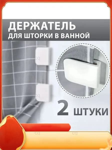 Кольца для шторки в ванной 2 шт