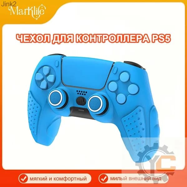 PlayStation 5 контроллер защитный чехол / мягкий силиконовый чехол / анти скольжение и потоотделение