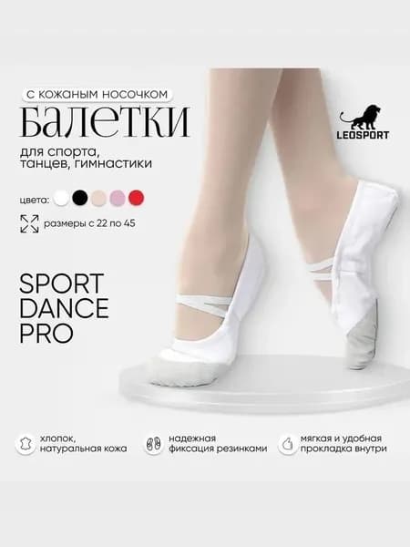 Балетки для танцев
