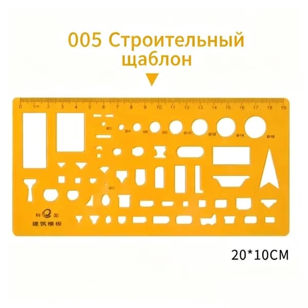Шаблон для черчения геометрических фигур, - шаблон для рисования