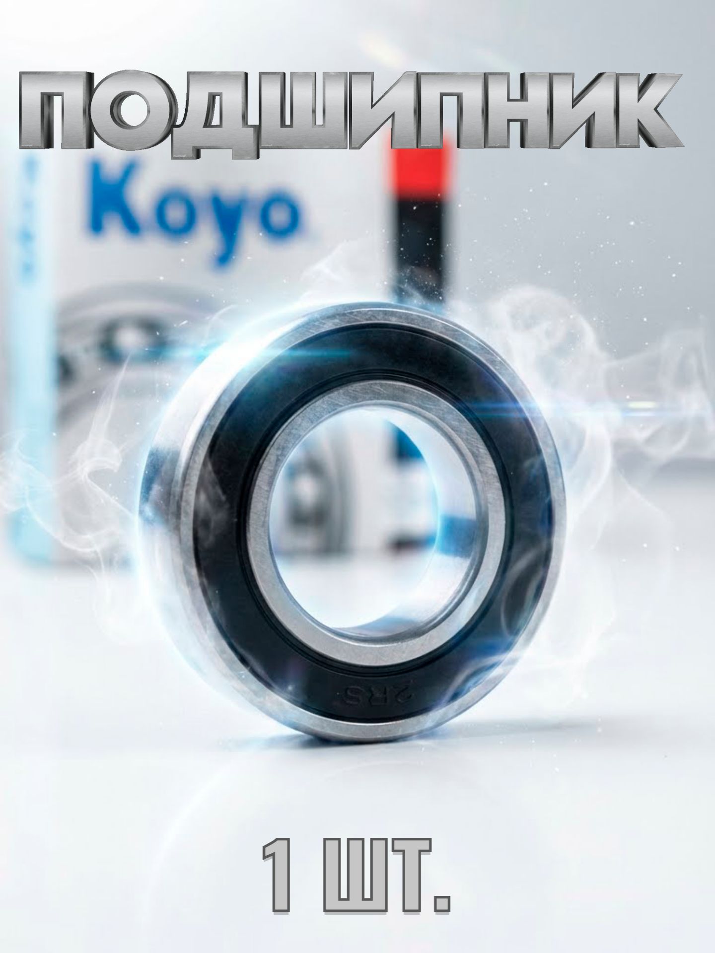 Подшипник 627-2RS (180027) KOYO Япония - 1 шт.