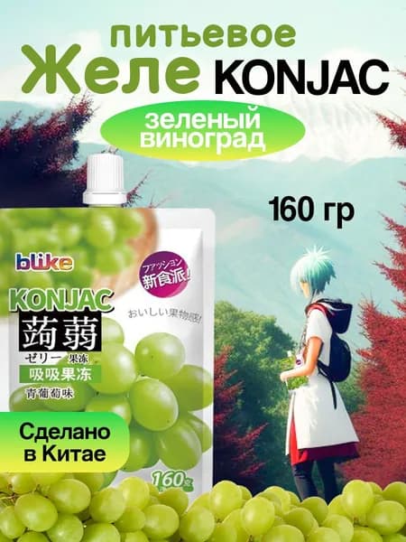 Питьевое желе Конняку Виноград 1 шт