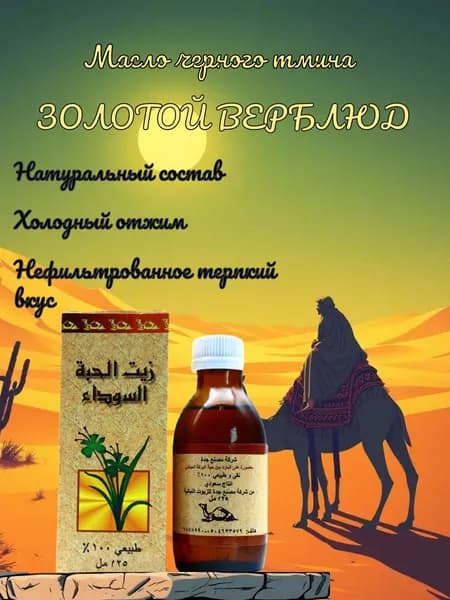 Масло черного тмина 100мл /