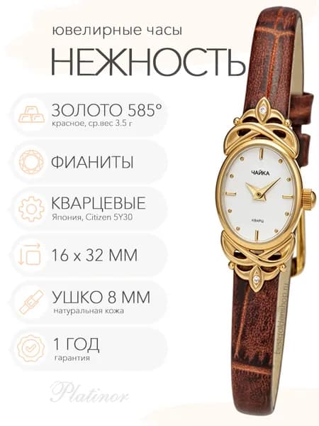 Женские золотые часы Чайка Нежность, арт. 44330-356.101