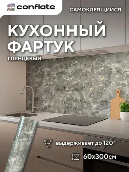 фартук кухонный на стену 3000, Conflate Фартук для кухни на стену самоклеющийся рулонный 60 см*3 м