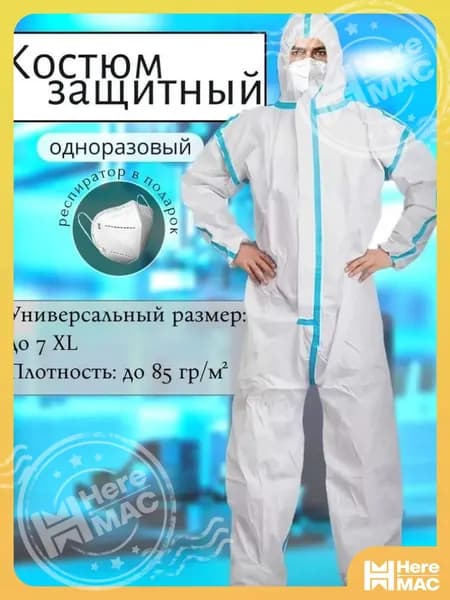 Комбинезон защитный одноразовый изолирующий костюм Каспер с респиратором HEREMAC