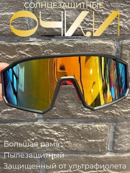Очки для занятий спортом