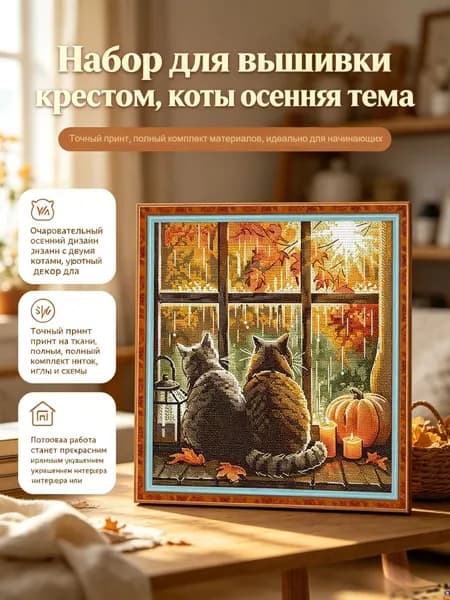 Крестиком вышивка Кот на подоконнике на хлопковой канве 14CT, 23 23 см, с нанесённым рисунком