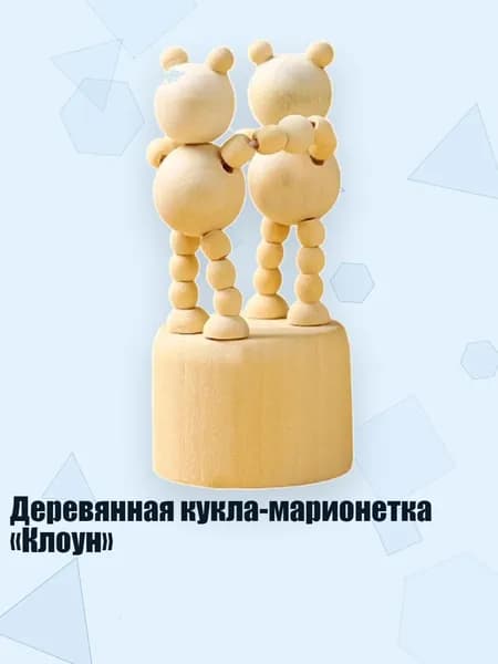 Деревянная кукла-марионетка Клоун , 5