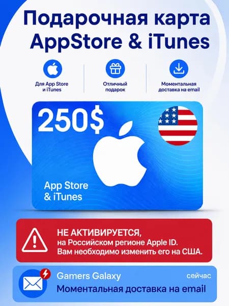 Подарочная карта App Store iTunes - 250 USD (USA) / ключ активации / цифровая версия