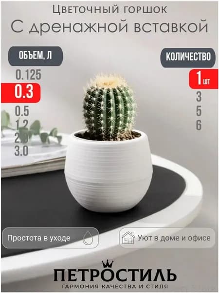 Кашпо 0.3 л, 9 см, 1 шт, цвет белый, серый