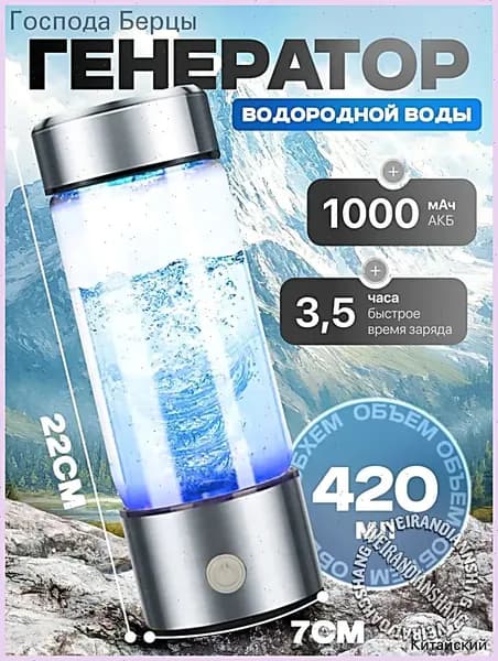 Портативный генератор ионизатор водородной воды Elixyr, 420 мл