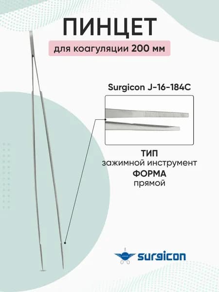 Пинцет анатомический 150 мм Surgicon J-16-184A