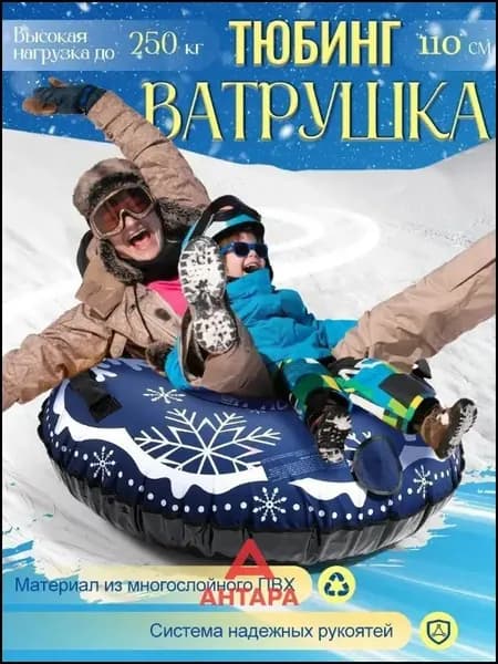 Тюбинг, диаметр: 120 см