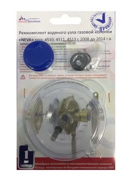 Ремкомплект водяного узла ВПГ "NEVA" мод. 4510, 4511, 4513, с 2008 до 2014 (в блистере)