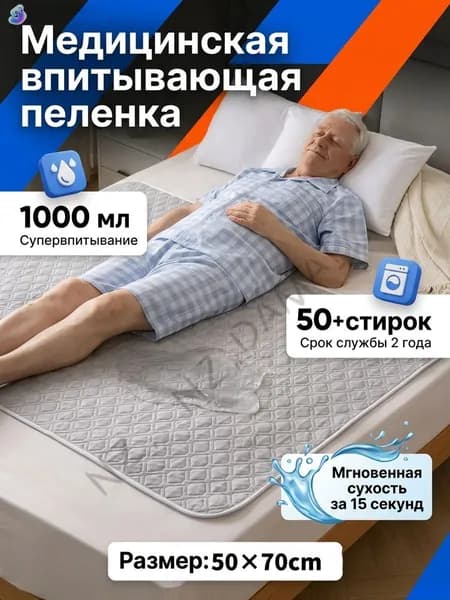 Многоразовая впитывающая пелёнка для лежачих больных моющаяся защитная гигиеническая подстилка для ухода