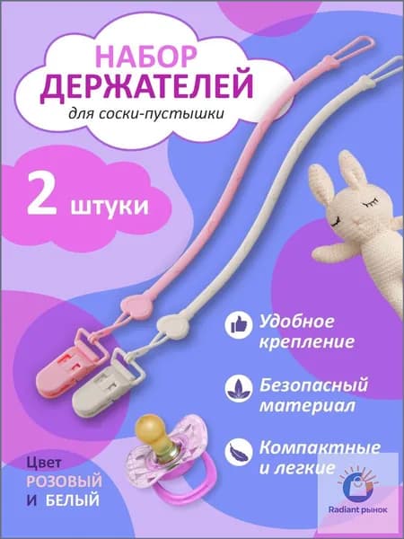 Качественный фиксатор сосок, набор 2
