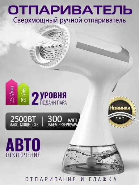 отпариватель для одежды ручной,2500 Вт,300 мл,утюг для одежды с отпаривателем,ручной мощный