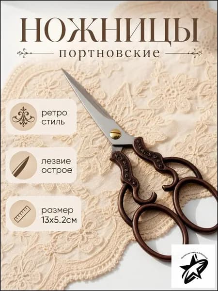 Calm&Simple НожницыПортновские 13 см, 1 шт.