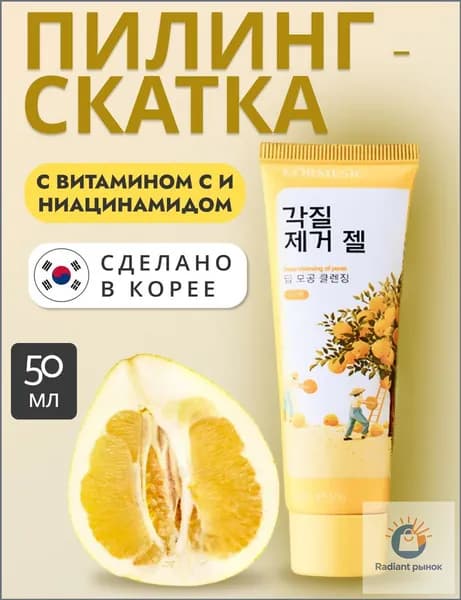 Пилинг-скатка