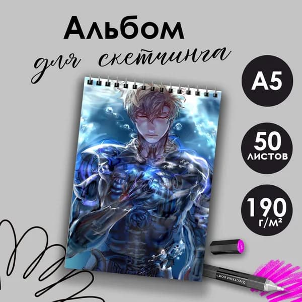 Альбом для скетчинга аниме Ванпанчмен Генос