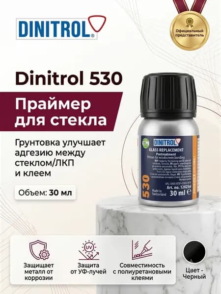 Динитрол 530 Праймер грунтовка для стекла 30 мл